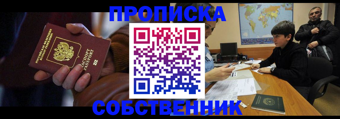 прописка регистрация в Надыме