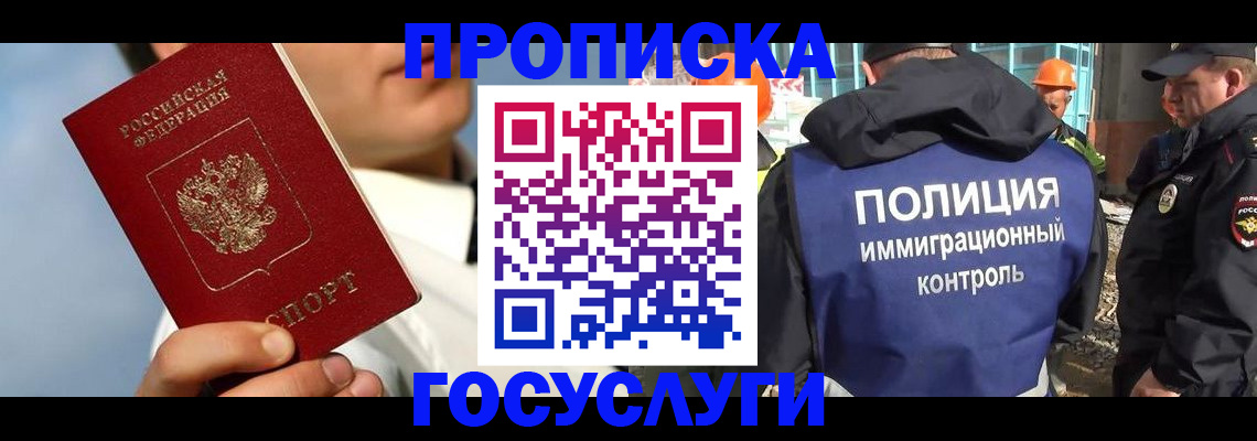 прописка в Надыме